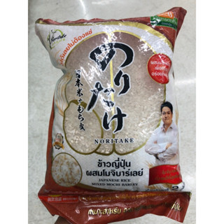 ข้าวญี่ปุ่น 🇯🇵🇯🇵 ผสมโมจิบาร์เลย์ Noritake Rice โนริตาเกะ 2kg