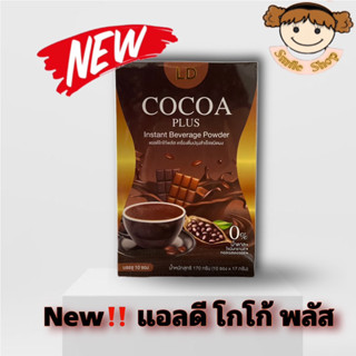 New‼️ แอลดีโกโก้ พลัส LD Cocoa Plus เครื่องดื่มปรุงสำเร็จชนิดผง โก้โก้แบรนด์แม่ตั๊ก 1 กล่องบรรจุ 10 ซอง