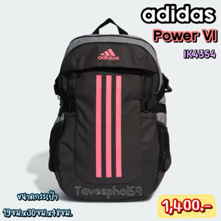 🎒รหัส IK4354 กระเป๋าเป้สะพายหลัง ยี่ห้อ adidas รุ่น Power VI สีเทาคาร์บอน ของแท้ 💯% ราคา 1,350 บาท🎒