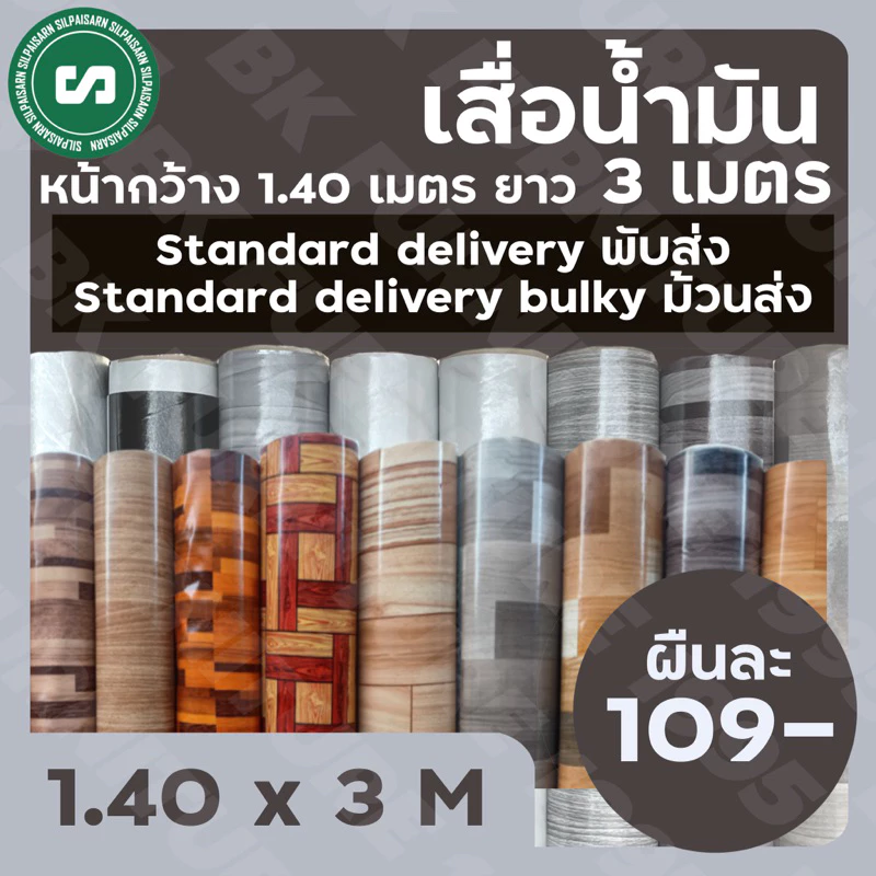 🍪เสื่อน้ำมันเคลือบ🍪 กว้าง 1.40 เมตร ยาว 3 เมตร ราคา 114บาทเท่านั้น 📢อ่านรายละเอียดก่อนสั่ง📢