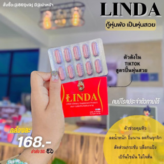 Linda ทิพย์ คุมหิว อิ่มนาน