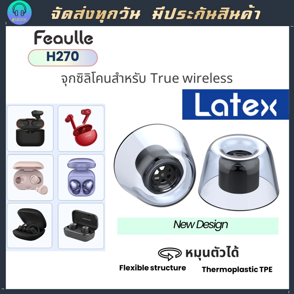 Feaulle LATEX H270 จุกหูฟังสำหรับหูฟัง TWS ท่อวงกลม Liberty 4NC 900N XM5 ซิลิโคนคุณภาพพรีเมี่ยม