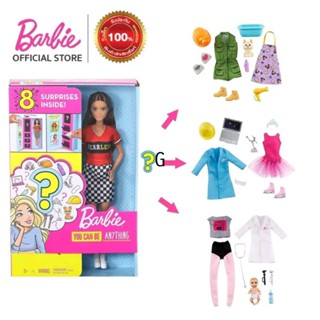 Barbie SURPRISE BOX SET ตุ๊กตาบาร์บี้เซอร์ไพร์อาชีพ