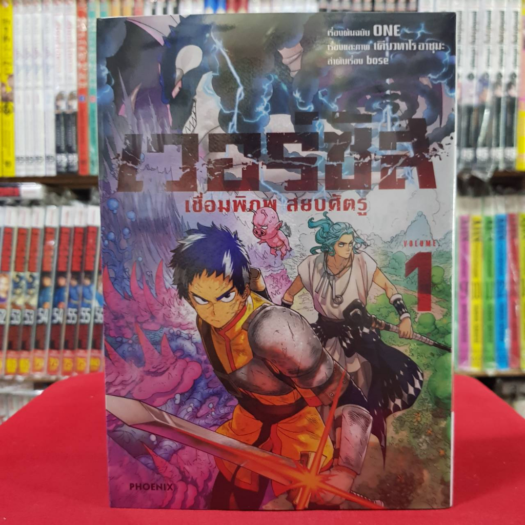 (แยกเล่ม) (การ์ตูน) เวอร์ซัส เชื่อมพิภพ สยบศัตรู เล่มที่ 1-5 หนังสือการ์ตูน มังงะ มือหนึ่ง PHX