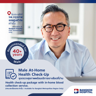 ชุดตรวจสุขภาพ Male At-Home Health Check-Up Package - Bangkok Hospital [E-Coupon]