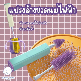 แปรงซิลิโคนไฟฟ้า แปรงล้างขวดนมไฟฟ้าใช้สำหรับทำความสะอาดขวดนม2หัวแปรงสำหรับล้างขวด1ชิ้นสำหรับล้างจุก1ชิ้น