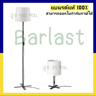 BARLA.STโคมไฟตั้งพื้น 150 ซม./ โคมไฟตั้งโต๊ะ 31 ซม.