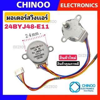 มอเตอร์สวิงแอร์ 24BYJ48 หูสั้น (เเจ็ค White) Daikin SHARP Samsung  LG MITSUBISHI  มอเตอร์ สวิงเเอร์ มิสซู ชาร์ป Chinoo