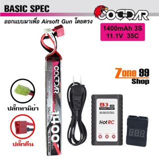 CODDAR แบตเตอรี่ Lipo 1400mAh 35c 11.1v ปลั๊กดีน/ทามิย่า เครื่องชาร์จแบตเตอรี่ลิโพ และเช็คเซลล์แบต ใส่บีบี