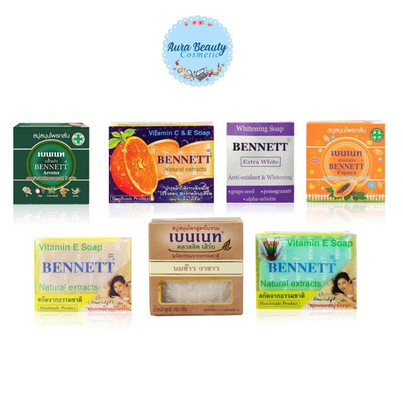 Bennett Herbal Soap สบู่เบนเนท สบู่สมุนไพร กลั่น สูตร C&E ส้ม / Aroma / Extra White / papaya / ข้าว งาขาว / Vitamin E