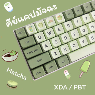 คีย์แคป Keycap มัจฉะ สำหรับเปลี่ยนปุ่ม คีย์บอร์ด Mechanical