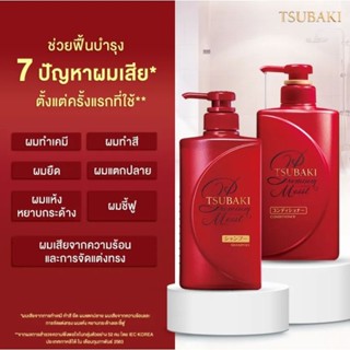 Stubaki premium moist shampooand conditioner ซึบากิ พรีเมียม ดูแลผมเสีย 7 ประการตั้งแต่ครั้งแรก[ราคาต่อ 1 ขวด]พร้อมส่ง