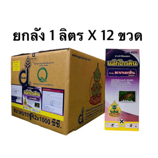 แอ็กโกรติน(อะบาเมกติน)น้ำใส สูตรเย็น 1 ลิตรx12