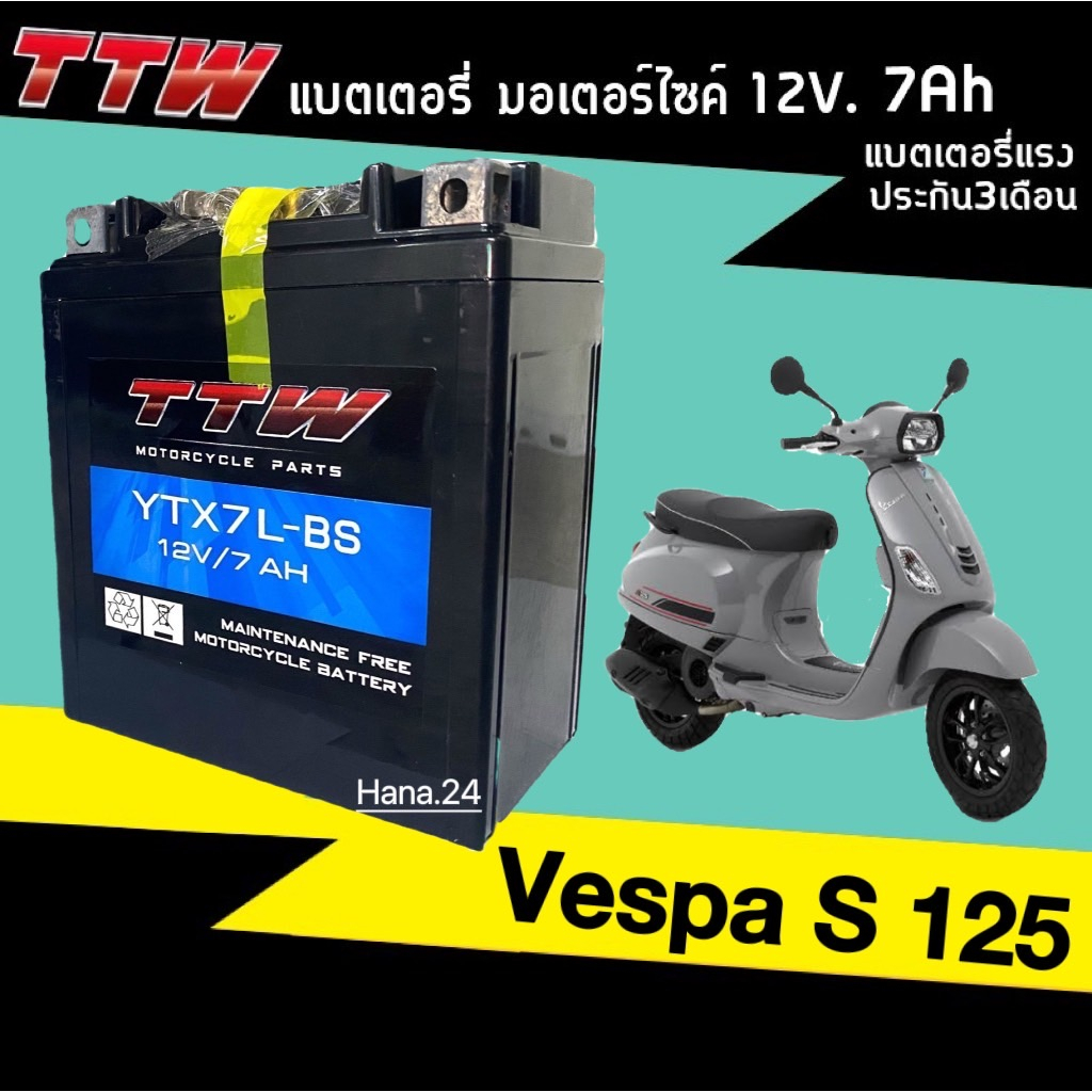แบตเตอรี่เวสป้า VESPA S125 S150 ทุกรุ่น แบตเตอรี่ (12V 7Ah) TTW รุ่นYTX7L-BS แบตใหม่ Battery Vespa