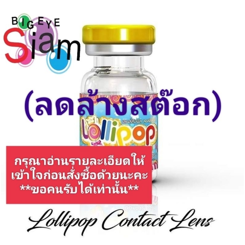🌻 Lollipop😻ลดล้างสต๊อก(ซื้อ5คู่ แถม1คู่ ซื้อ10แถม2)🌻สีน้ำตาล แฟชั่นEP.2📌อ่านรายละเอียดให้เข้าใจก่อนสั่งซื้อ📌