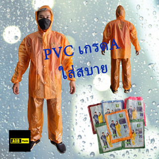 เสื้อกันฝน เสื้อ+กางเกง ใส่สบาย นิ่มเหมือนผ้า VT2020