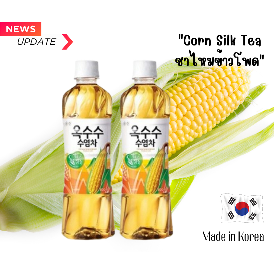 เครื่องดื่มเกาหลี ชาไหมข้าวโพด Corn Silk Tea 옥수수수염차 500 ml สินค้าเกาหลีแท้ พร้อมส่ง