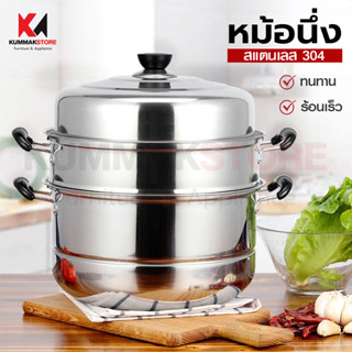 หม้อนึ่ง ซึ้ง หม้อนึ่งสแตนเลส รุนฝาทรงสูง ขนาด 28CM หม้อสแตนเลส หม้อต้มอาหาร ใช้กับเตาไฟฟ้าได้ เก็บเงินปลายทาง พร้อมส่ง