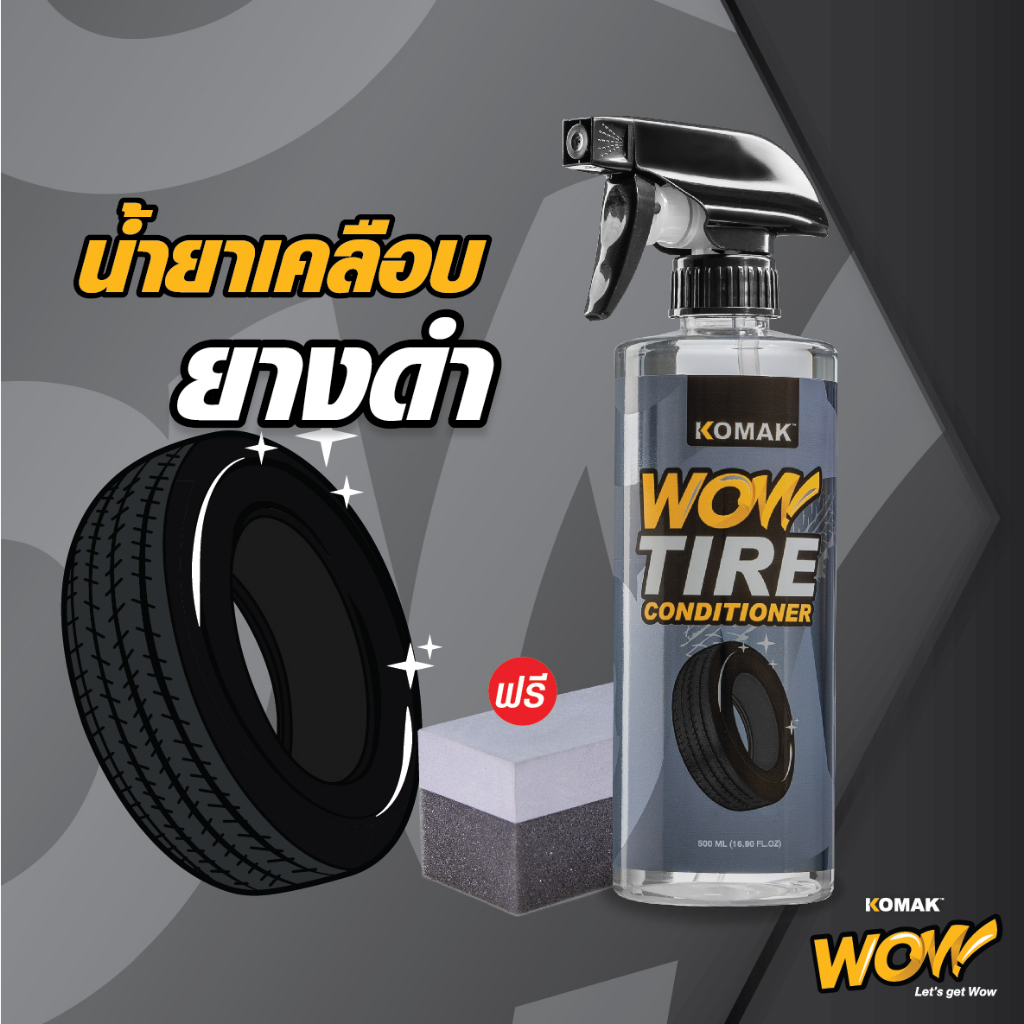 น้ำยาเคลือบยางดำ วาว ไทร์ คอนดิชันเนอร์(500ml.) ดำเข้มนานไม่ทิ้งคราบ รักษาแก้มยาง กันน้ำ,UV แถมฟองน้ำทายาง