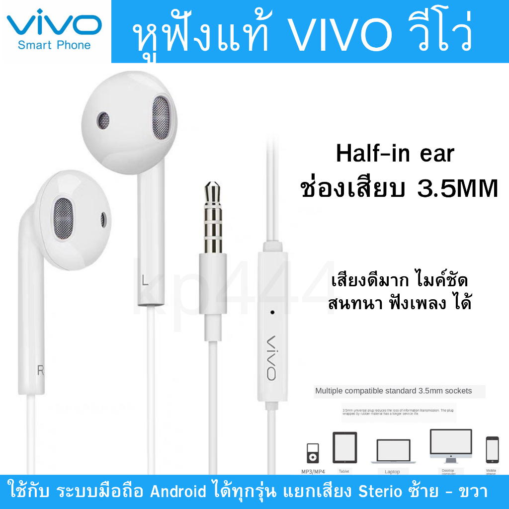 หูฟัง VIVO วีโว่ ของเเท้ Half-in ear ช่องเสียบ Jack 3.5MM สำหรับ VIVO ทุกรุ่น เสียงดีมาก ฟังเพลง สนทนา มีไมค์ ขายดีมาก