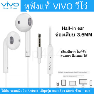 หูฟังพร้อมไมค์สนทนา แท้ๆแกะจากเครื่อง ยี่ห้อ  Vivo รุ่น XE680 เสียงดีมาก ใช้ได้กับมือถือทุกรุ่น เช่น VIVO V15/V15PRO/S1