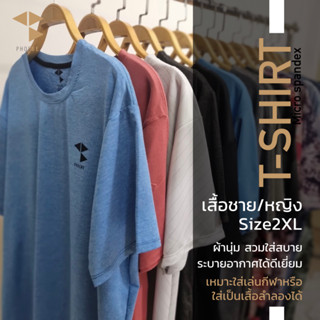 เสื้อยืด ไซส์ใหญ่ 2XL ใส่ออกกำลังกายหรือใส่ลำลอง ใส่สบาย ทรงตรง ใส่ได้ทั้งชายและหญิง