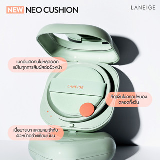 สูตรใหม่ ลาเนจ นีโอ คุชชั่น รีฟิว 15 g.+พัฟ Laneige Neo Cushion ของแท้ของใหม่ 2026 รองพื้น แมต, โกลว ฉ่ำวาว คูชั่น ส่งไว