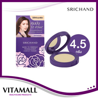 Srichand Bare To Perfect Tranlucent Compact Powder ขนาด 4.5g ศรีจันทร์ แบร์ ทู เพอร์เฟค พาวเดอร์ แป้งพัฟอัดแข็ง