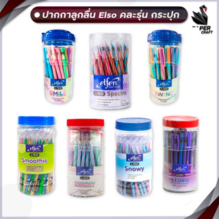 [ 50 ด้าม] ปากกาลูกลื่น 0.5 มม.เอลเฟ่น elfen สีน้ำเงิน ปากกาถูก Liso ( 50 ด้าม / กระปุก )