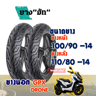 ยางนอกมอเตอร์ไซค์ HUT CITY Tubeless GPX DRONE ยางหน้า 100/90-14 , ยางหลัง 110/80-14