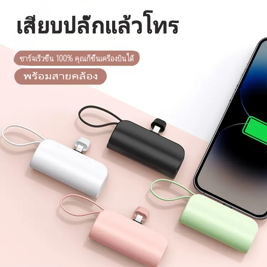 5000mAh MINI Powerbank Original  พาวเวอร์แบงค์ FAST Charging portable  iPhone/TypeC มาพร้อมสายชาร์จ