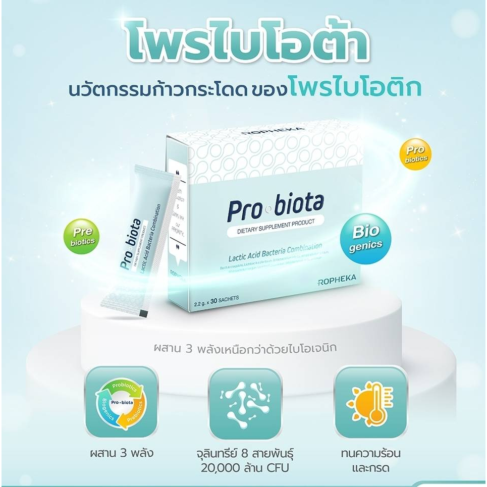 PRO-BIOTA (โพร-ไบโอต้า) by ROPHEKA สำหรับระบบทางเดินอาหาร ลำไส้ ระบบขับถ่าย (แพ้นมทานได้)