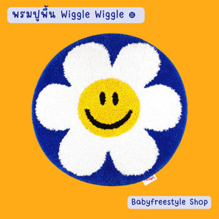 พรมปูพื้น พรมเช็ดเท้า Wiggle wiggle - Smile We Love