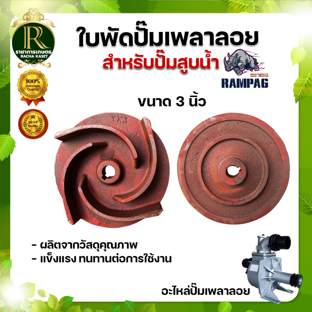 ใบพัดปั๊มเพลาลอย 2นิ้ว 3นิ้ว แบบเกลียว ขนาดรูใน19มิล ใบพัด อะไหล่ปั๊มเพลาลอย  ทนต่อการใช้งาน ราคา ถูกที่สุด ดีลบีเคเค แกลเลอรีภาพที่ 4