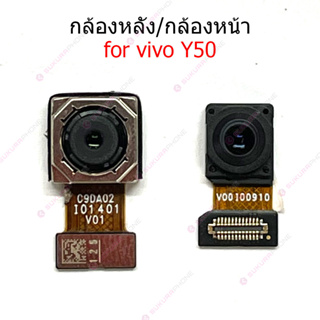 กล้องหน้า VIVO Y50 กล้องหลัง vivo y50  กล้อง VIVO Y50