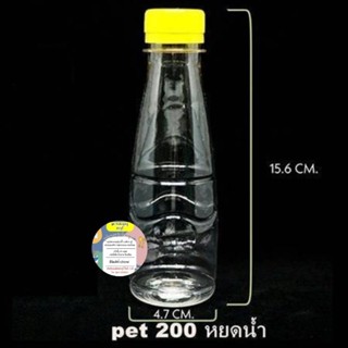 PETขวดหยดน้ำ200ml 150ใบ พร้อมฝา 💥ไม่เกิน2แพค/ออเดอร์💥