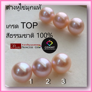 Classic Pearl Stud ต่างหูไข่มุกแท้100% คัดเฉพาะน้ำงาม🎯ต่างหูไข่มุกเม็ดเดี่ยว สีธรรมชาติ เกรดTOP