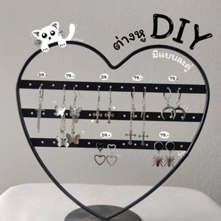 [ พร้อมส่ง ] ต่างหูแฮนด์เมด DIY 🎀✨ แบบเจาะหูทั้งหมด 👌 ต่างหูผีเสื้อ ต่างหูไม้กางเขน แมงมุม หัวใจ พระจันทร์ ตุ้มหูแฟชั่น