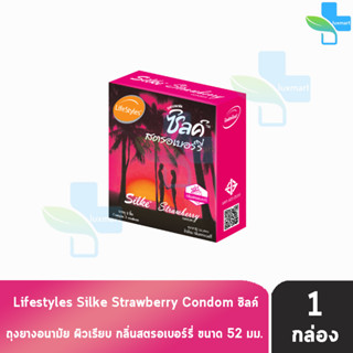 LifeStyles ถุงยางอนามัย ซิลค์ สตรอเบอร์รี่ ขนาด 52 มม. บรรจุ 3 ชิ้น [1 กล่อง สีชมพู] Silke Strawberry Condom ผิวเรียบ ถุ