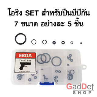 EBOA Oring SET ชุดโอริง ยาง สำหรับ บีบีกัน หลายยี่ห้อ WE TM KJworks Golden Eagle Double bell Armyเกือบทุกรุ่น