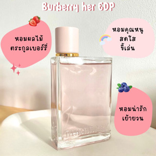 แบ่งขาย น้ำหอมแท้ B B  Her  EDP