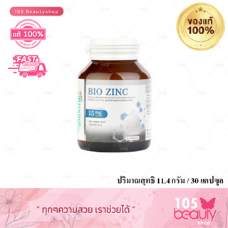 Smooth Life BIO Zinc ซิงค์ สมูทไลฟ์ ไบโอซิงค์ (30 แคปซูล)