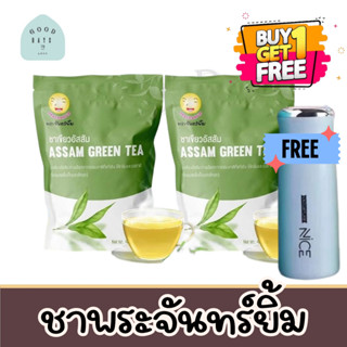 (2 ห่อฟรีกระป๋องน้ำ) ชาพระจันทร์ยิ้ม ของเเท้100% พร้อมส่ง 1 ซองใหญ่ จากใบชาอัสสัม เครื่องดื่มเพื่อสุขภาพ Earth Shine Tea