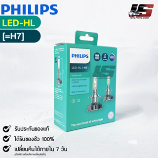 💡หลอดไฟหน้ารถยนต์ PHILIPS Ultinon LED-HL (H7) 💡(11972UL)