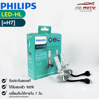 💡หลอดไฟหน้ารถยนต์ PHILIPS Ultinon LED-HL (H7) 💡(11972UL)