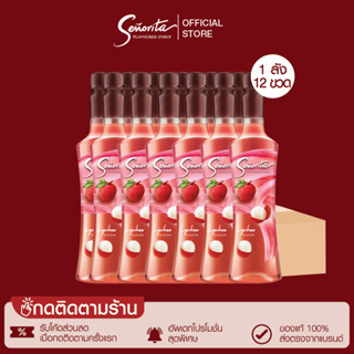 Senorita - Lychee Syrup เซนญอริตา น้ำเชื่อมแต่งกลิ่นลิ้นจี่ 750ml. (12 ขวด)