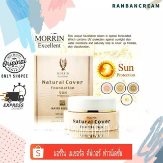 Morrin Natural Cover Foundation Sun Protection / มอร์ริน เนเชอรัล คัฟเวอร์ ฟาวน์เดชั่น