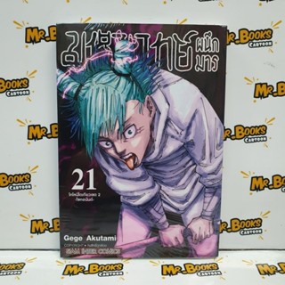 มหาเวทย์ผนึกมาร เล่ม 0-21 (แยกเล่ม)