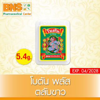 [ 1 กล่อง 24 ตลับ ] Botan ยาอมโบตัน แบบตลับ (ส่งเร็ว)(สินค้าใหม่) (ถูกที่สุด) By BNS