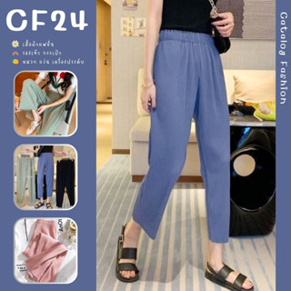 ꕥCatalog Fashionꕥ กางเกงขายาวแฟชั่นผ้ายืดอัดพลีท เอวยางยืด สีพื้น 4 สี มีไซส์ให้เลือก